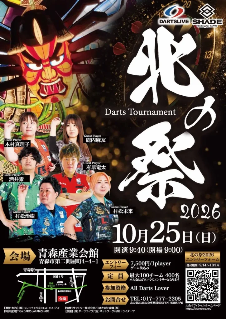 北の祭 2026 Darts Tournament 青森県青森市のダーツ大会ポスター画像