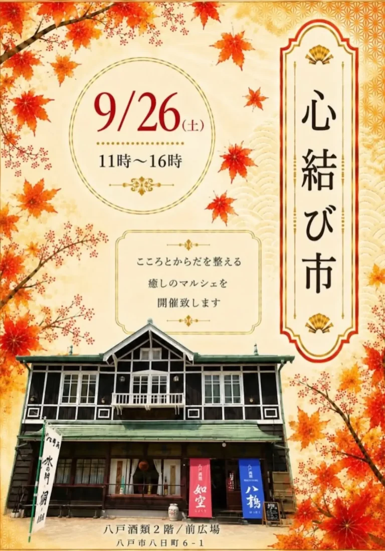心結び市 青森県八戸市の癒しのマルシェ告知ポスター