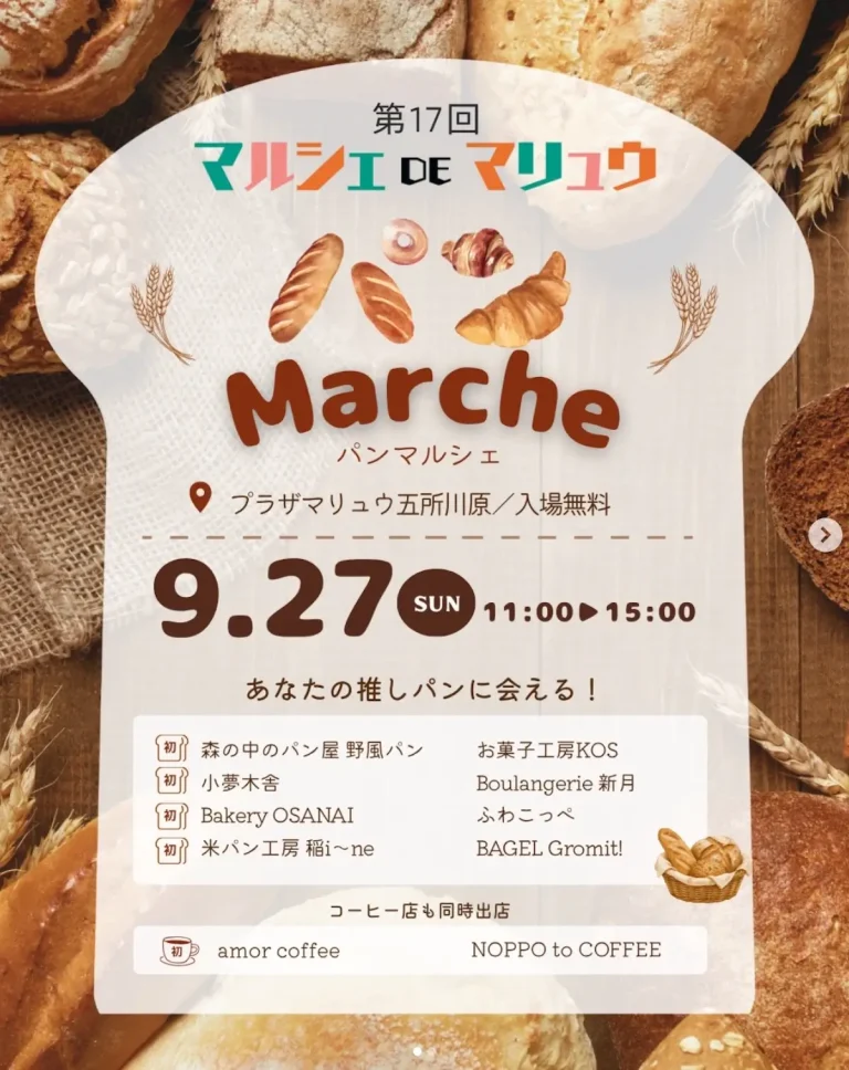 第17回 マルシェ DE マリュウ パンマルシェ 青森県五所川原市のイベント告知ポスター画像