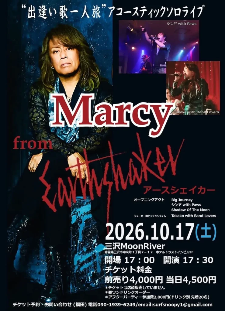 “出逢い歌 一人旅” アコースティックソロライブ Marcy from EARTHSHAKER 青森県三沢市 イベント告知チラシ