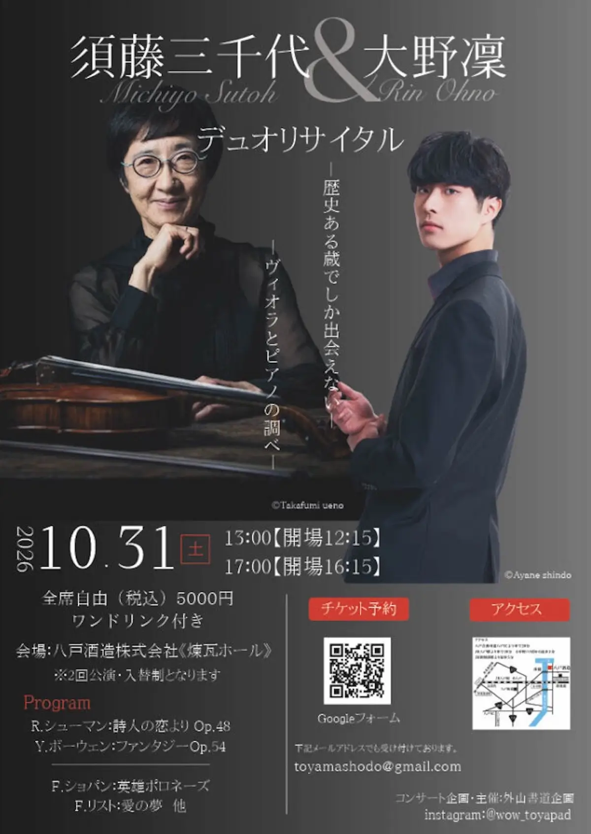 須藤三千代＆大野凛 デュオリサイタル｜10/31｜青森県八戸市