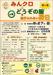 子ども服リユース事業 みんクロ×どうぞの服 親子ふれあい縁日 青森県十和田市