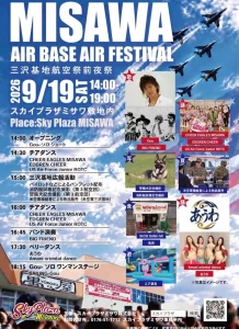 三沢基地航空祭前夜祭 青森県三沢市のイベント告知ポスター