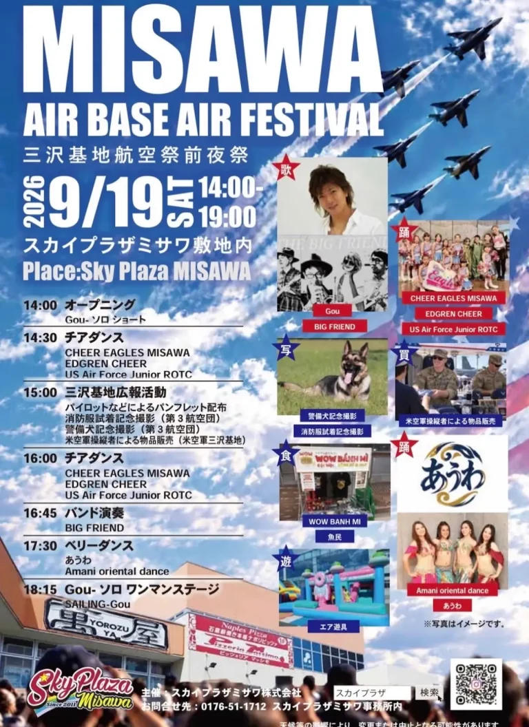 三沢基地航空祭前夜祭 青森県三沢市のイベント告知ポスター