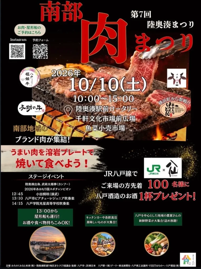 第7回陸奥湊まつり 青森県八戸市 ポスター画像