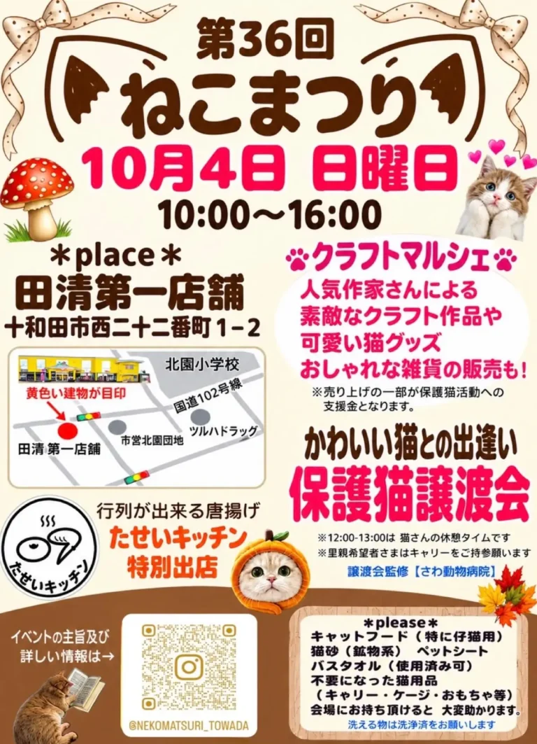 第36回 ねこまつり 青森県十和田市の保護猫譲渡会＆クラフトマルシェ告知ポスター