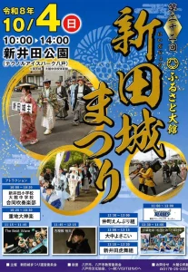 新田城まつり | 10/4(日) | 伝統芸能や吹奏楽に武者行列も！秋の地域一体まつり | 青森県八戸市