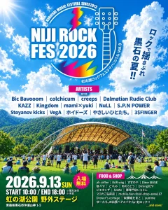 虹の湖ロックフェスティバル 青森県黒石市 タイムテーブル・出店紹介告知画像