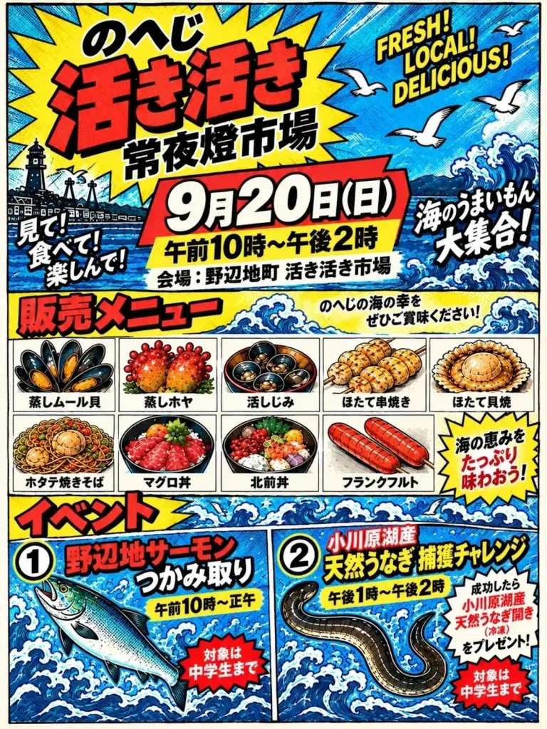のへじ活き活き常夜燈市場 | 9/20(日) | サーモンつかみ取りや海の幸グルメ | 青森県野辺地町