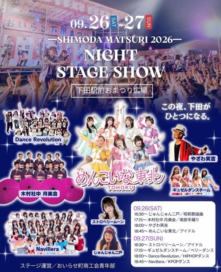 おいらせ下田まつり NIGHT STAGE SHOW 2026 青森県おいらせ町のイベント告知ポスター