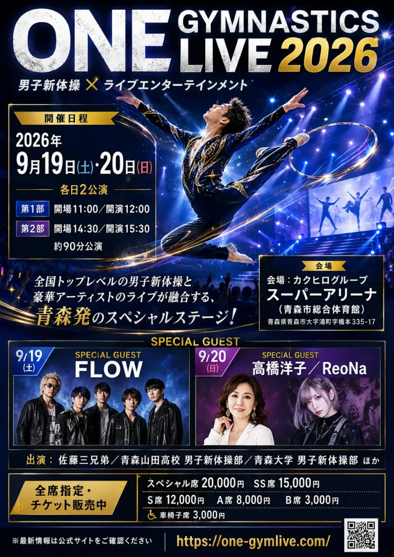 ONE GYMNASTICS LIVE 2026 青森県青森市 男子新体操と音楽ライブが融合するイベント告知画像