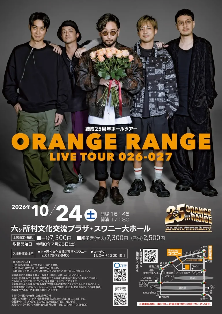 ORANGE RANGE LIVE TOUR 026-027 青森県六ヶ所村 ポスター画像