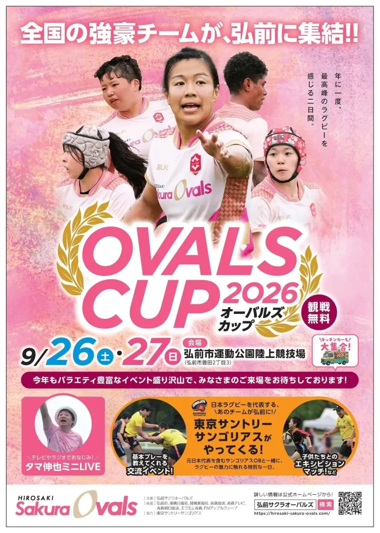 OVALS CUP 2026 青森県弘前市のラグビーイベント告知ポスター