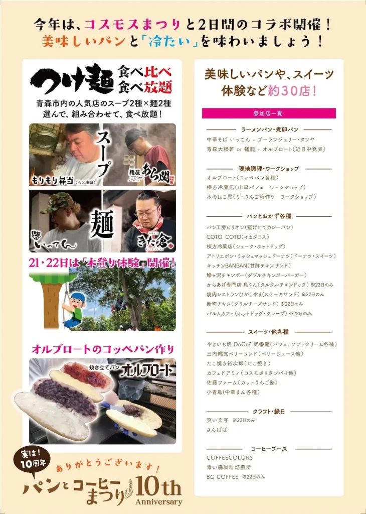 パンとシャッコイまつり 青森県青森市 モヤヒルズ イベント告知チラシ