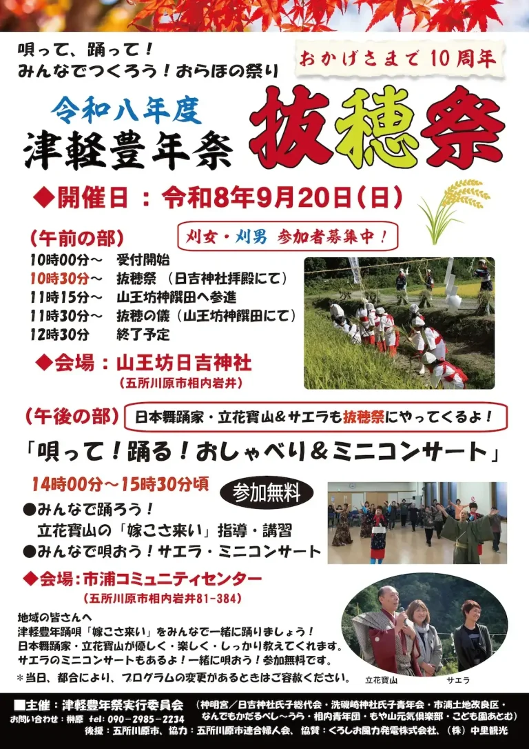 令和８年度津軽豊年祭 抜穂祭 青森県五所川原市のイベントチラシ画像