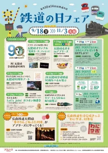 鉄道の日フェア 青森県弘前市のアプリーズイベント告知ポスター