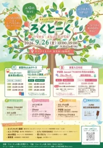 ろくとーく | 9/26(土) | 親子カフェや絵本読み聞かせにポーク串ふるまい | 青森県六戸町