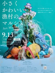 小さくかわいい漁村のマルシェ Art Marché 青森県佐井村のイベント告知画像