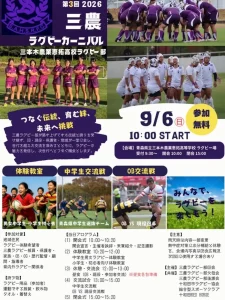 第3回 2026 三農ラグビーカーニバル 青森県十和田市のイベント告知ポスター