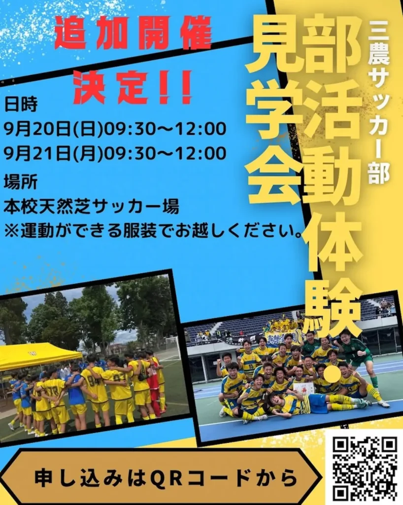 第2回三農サッカー部体験・見学会 | 9/20(日)〜9/21(月) | 天然芝サッカー場で部活動体験と見学 | 青森県十和田市