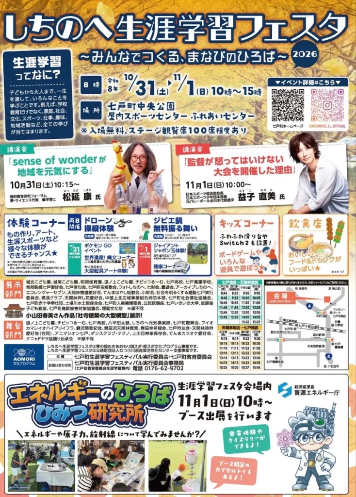 しちのへ生涯学習フェスタ2026｜10月31日・11月1日開催 七戸町中央公園