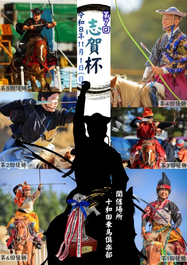 第7回 志賀杯 流鏑馬大会 青森県十和田市の競技ポスター画像