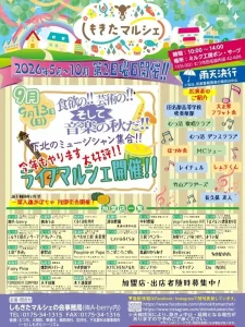 しもきたマルシェ 青森県むつ市のライヴマルシェ告知チラシ