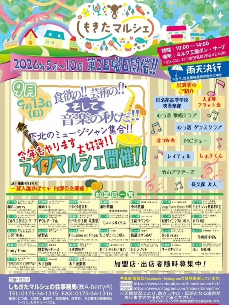 しもきたマルシェ 青森県むつ市のライヴマルシェ告知チラシ