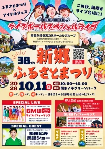 第38回 新郷ふるさとまつり 青森県新郷村のイベント告知ポスター画像