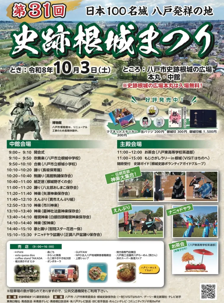 第31回 史跡根城まつり | 10/3(土) | 神楽・えんぶり・吹奏楽や多彩な売店が並ぶ秋まつり | 青森県八戸市