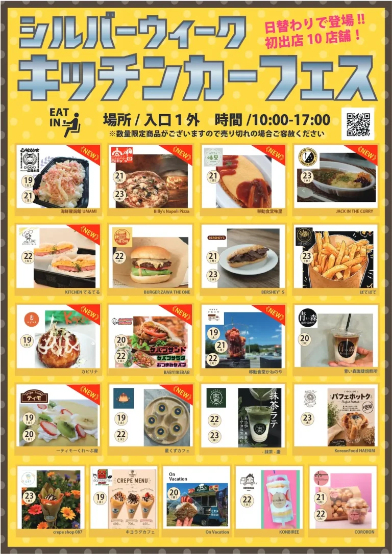 シルバーウィーク キッチンカーフェス 青森県五所川原市 イベント告知ポスター