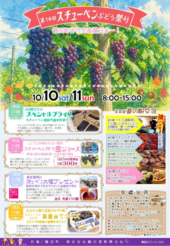 第14回スチューベンぶどう祭り 青森県鶴田町のイベント告知ポスター