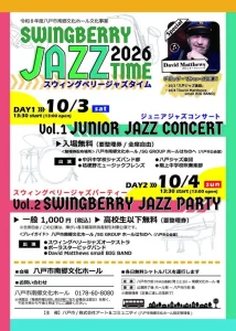 SWINGBERRY JAZZ TIME 2026 | 10/3(土)〜10/4(日) | デビッド・マシューズ氏出演のジャズコンサート | 青森県八戸市