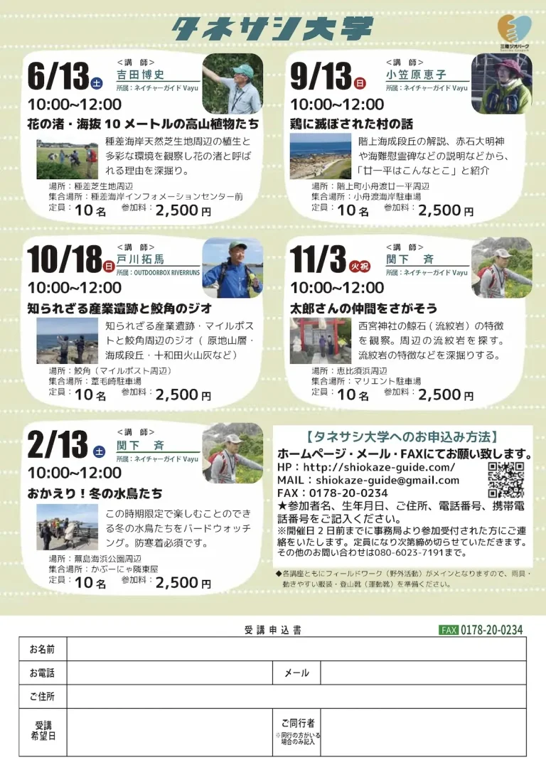 タネサシ大学2026｜種差海岸・階上町周辺で自然やジオを学ぶ全5回の野外講座