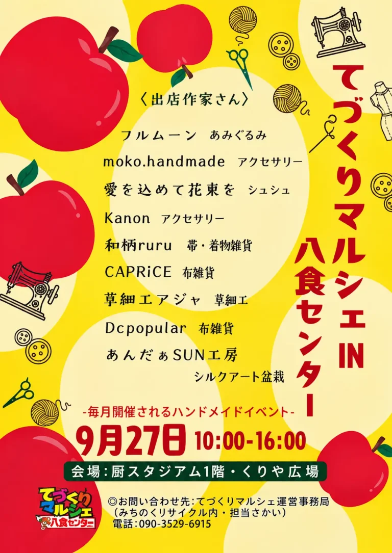 てづくりマルシェ IN 八食センター 青森県八戸市のハンドメイドイベント案内ポスター