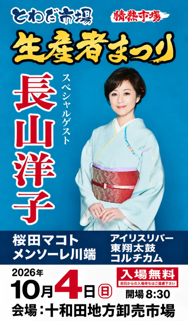 とわだ市場 生産者まつり2026 青森県十和田市 チラシ画像
