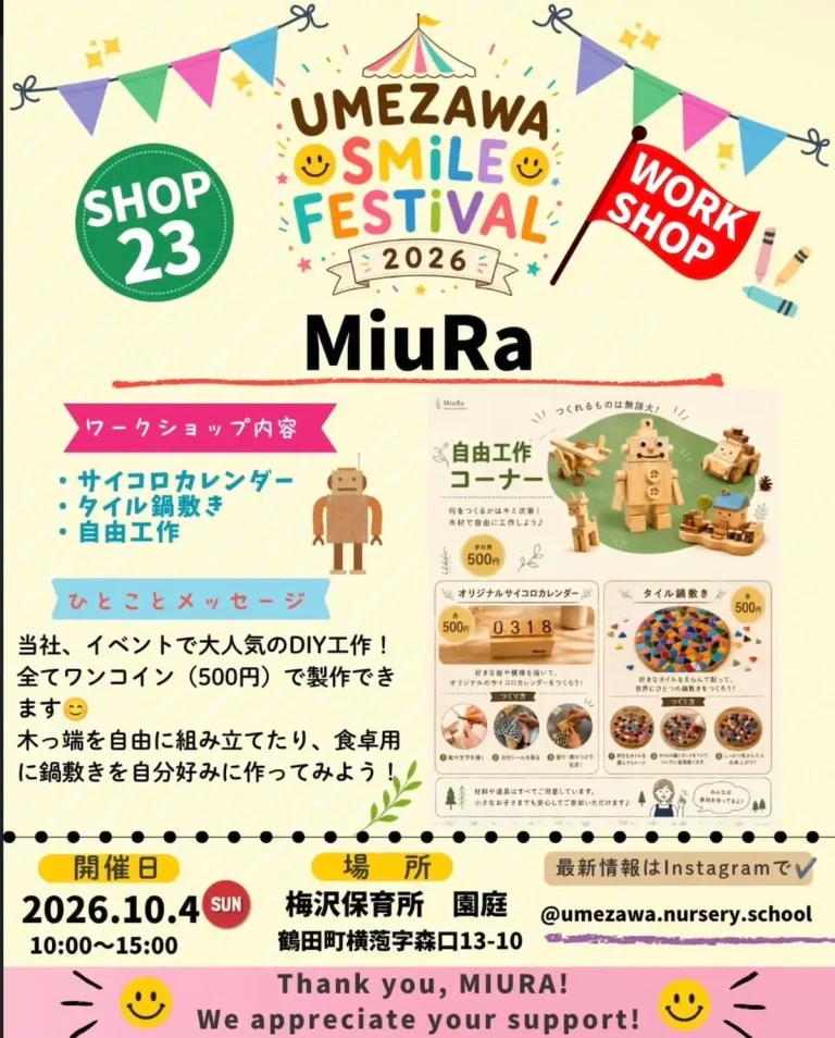 UMEZAWA SMILE FESTIVAL 2026 青森県鶴田町 MiuRa出店ワークショップ告知画像