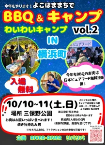 わいわいキャンプ vol.2 IN 横浜町 | 10/10(土)〜10/11(日) | 三保野公園でBBQやお肉の無料提供とアトラクション満喫 | 青森県横浜町