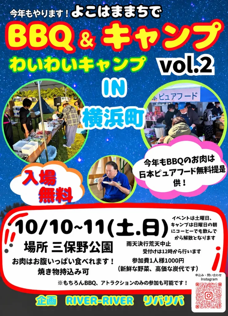 わいわいキャンプ vol.2 IN 横浜町 青森県横浜町のBBQ＆キャンプイベント告知画像