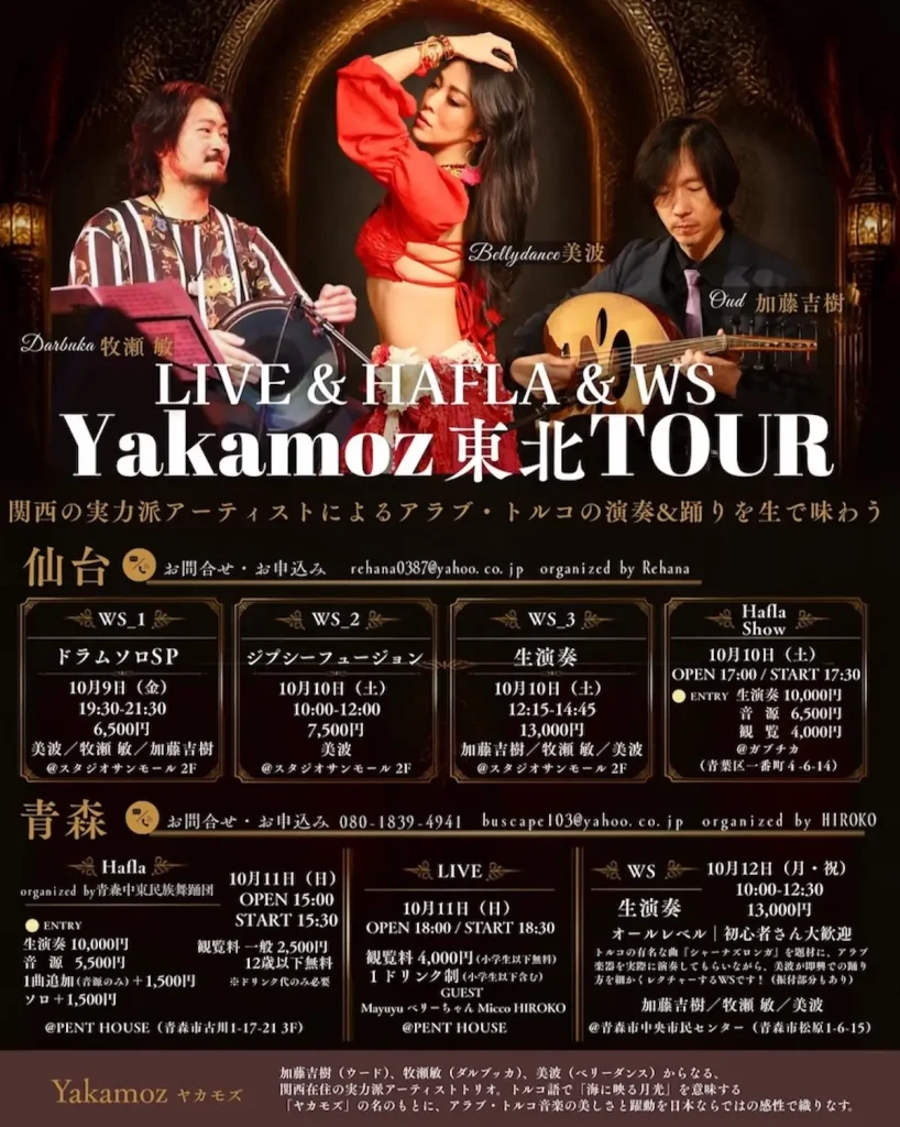 Yakamoz東北ツアーin青森 青森市で開催されるアラブ・トルコ音楽生演奏ライブ告知フライヤー