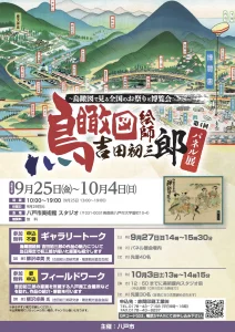 鳥瞰図絵師 吉田初三郎パネル展 青森県八戸市 八戸市美術館スタジオのイベントチラシ