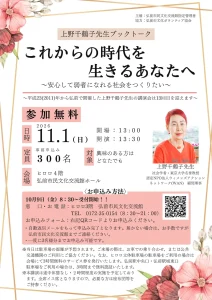 上野千鶴子さんブックトーク「『これからの時代を生きるあなたへ』 ～安心して弱者になれる社会をつくりたい～」｜11月1日(日)｜安心して弱者になれる社会をつくりたい｜青森県弘前市