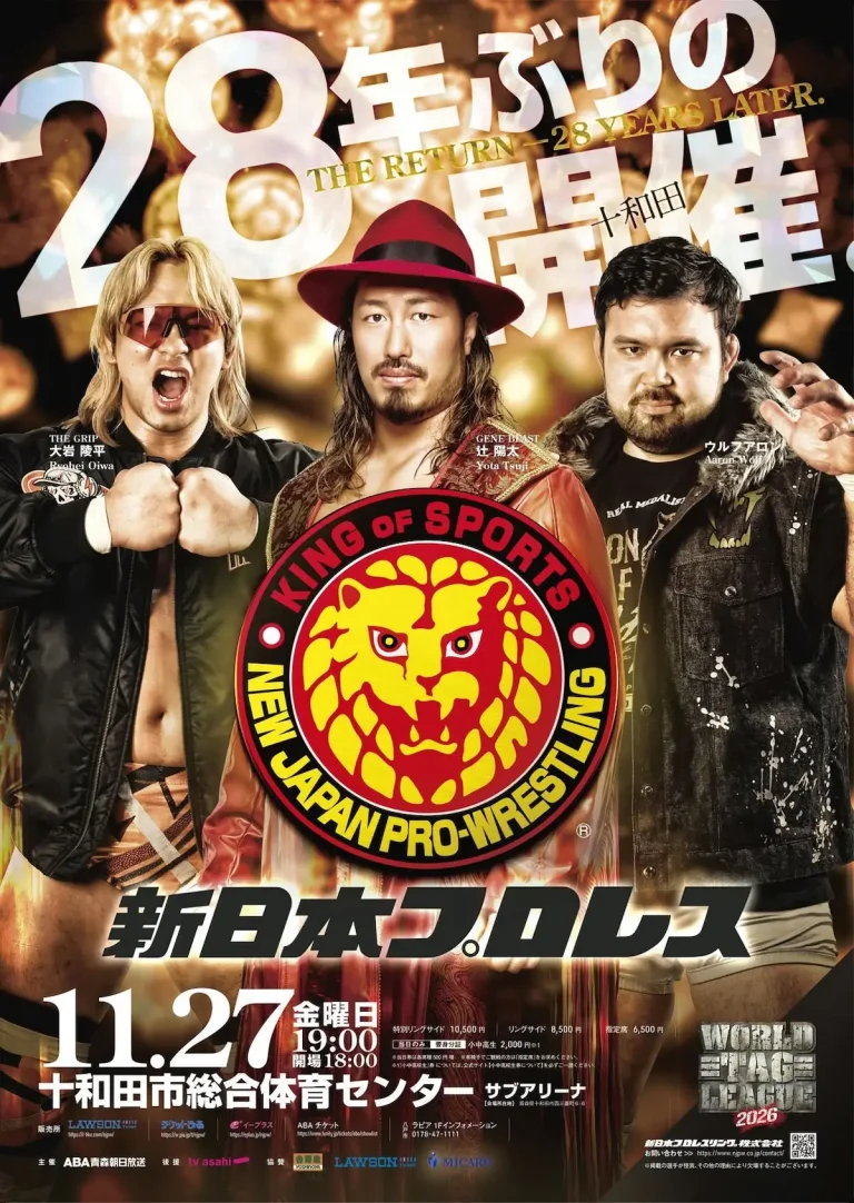 新日本プロレス 十和田大会 WORLD TAG LEAGUE 2026 青森県十和田市 チラシ画像