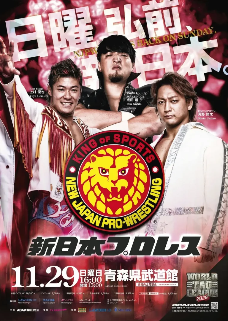 新日本プロレス 弘前大会 WORLD TAG LEAGUE 2026 青森県弘前市 ポスター画像