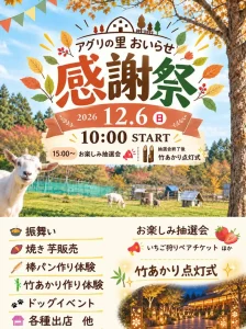 アグリの里 おいらせ 感謝祭 青森県おいらせ町 イベント告知ポスター
