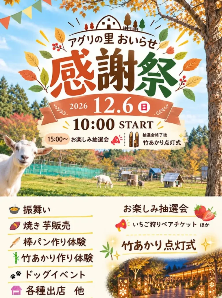 アグリの里 おいらせ 感謝祭 青森県おいらせ町 イベント告知ポスター