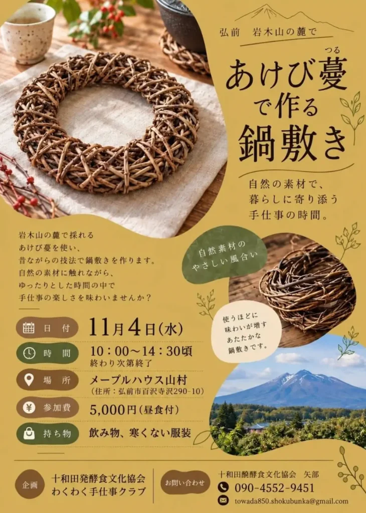 あけび蔓で作る鍋敷き 青森県弘前市の手仕事体験イベント告知画像