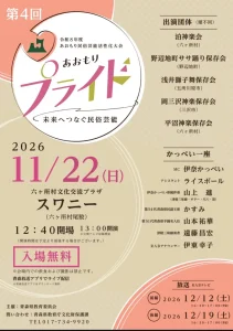 あおもり民俗芸能活性化大会 あおもりプライド | 11/22(日) | 神楽・獅子舞と民俗芸能の祭典・かっぺい一座出演 | 青森県六ヶ所村