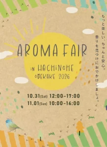 アロマフェアin八戸 ODEKAKE2026 | 10/31(土)〜11/1(日) | 香りの展示やワークショップ体験 | 青森県八戸市