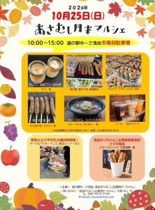 あさむし月末マルシェ | 10/25(日) | 学生企画の縁日や地元グルメに高校コラボ商品も登場 | 青森県青森市